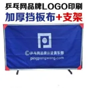桌球孤鷹 桌球圍布架 桌球場地網布架 擋球架 乒乓球檔板 球場圍布架 檔球板 桌球擋板 圍籬 材質良好 新貨到!