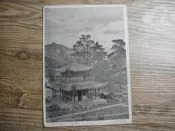 43年 蔣總統六秩晉八華誕紀念戳片 郵政明信片 安徽 黃山祥符寺