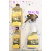 Melaleuca 美樂家  三合一去污劑 237ml 473ml