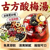 酸梅湯 酸梅汁 烏梅山楂水 水果茶 冷泡茶 消暑解渴 酸甜解膩 冷熱雙泡 果乾茶 烏梅山楂茶 刮刮茶 果茶 冰鎮更好喝