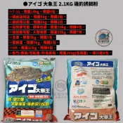 中壢紅海釣具【Izata-凱萌】アイゴ 大象王 2.1KG 磯釣誘餌 臭肚魚 星點臭肚-超取限2包