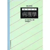 最新簡明病理學【精裝本】｜正中書局CCBC（風漬書，若不介意再下單）