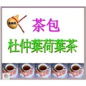 【i郵購】金葫蘆養生館 ＜金葫蘆＞【杜仲葉荷葉茶】茶包/幸福美滿物美價廉/一袋/30包