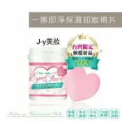 睫老闆QQ棉 2代新包裝 全臉可卸 植睫毛/種睫毛必備 美睫專用卸妝清潔QQ棉片 25片入/瓶