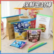 【松果購物】保鮮密封封口棒 密封棒 封口棒 金箍棒 食品密封收納棒【5289】