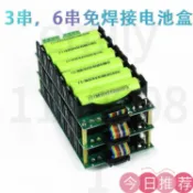 古瓷堂日本回流瓷器 臺灣出貨 多功能電池盒 免焊接 18650電池盒 6節串並聯電池組保護板 平衡充放可擴展組裝 電池盒