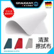 【可水洗】GRAUGEAR 高品質擦拭布 清潔布 拋光布 手機 平板 筆電 電腦電視螢幕 鏡頭 水洗重複使用 快乾 環保