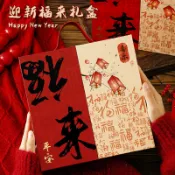 臺灣出貨👑福來年貨禮盒手提高檔春節禮品包裝盒2026新年禮物盒
