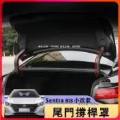 20-25款 Nissan Sentra B18 後車廂撐桿罩 尾門撐桿罩 行李廂門鉸鏈線束保護殼 仙草後車廂撐桿防護蓋