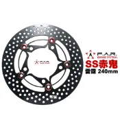 F.A.R SS 赤鬼 浮動碟 雷霆 240mm 雷霆S/雷霆王/G6 碟盤 (SSN-009)