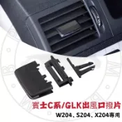 🔜隔日到貨 BENZ W204 S204 X204 空調撥片 出風口撥片 GLK 冷氣撥片 C180 C250 C300