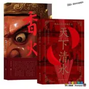 後浪正版現貨 香火+天下清水 閩南文化生活任選2冊套裝 福建清水祖師民間宗教信仰 社會學人類學書籍