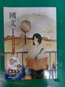 無劃記 108課綱 翰林高中國文課本 普通高級中學 國文1 A 一~三課 教學備課用書 抽印本 翰林 高中國文課I141