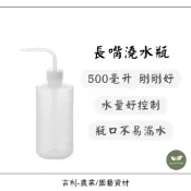/吉利/ 長嘴澆水瓶 500ml 長嘴 擠壓式 按壓式 澆水壺 灑水壺 植物澆水瓶 按壓澆水瓶 澆水壺 多肉澆水