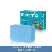 (店+)【Medimix】印度MEDIMIX 藍寶石沁涼美肌皂125g(岩蘭草&葡萄籽)