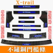 nissan 日產X-Trail 輕油電 e-Power T33不鏽鋼門檻條 迎賓踏板 防刮 鍍鉻 防踩 門邊 飾條