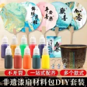 🔥臺灣出貨🔥漆扇 漆扇材料包 非遺diy漆扇製作材料包 漆扇製作全套 兒童手工扇子套裝 大漆顏料空白團扇