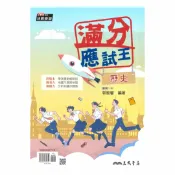 92號BOOK櫃-參考書專賣店 三民高中滿分應試王學測總複習歷史