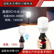 鼎盛貿易行 戶外應急LED燈1300LM 適配米沃奇10.8-12V工具電池手持燈照明燈