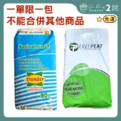 【欣榮園藝二館全館免運】新史丹德貝斯介質 荷蘭Free PEAT 泥炭土 黑泥炭 白泥炭 原包裝80公升