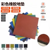 ⚡️台灣出貨⚡️戶外橡膠減震墊50*50加厚拼接式地板公園健身區兒童防摔橡膠地磚F