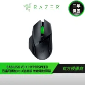 RAZER 雷蛇 BASILISK V3 X HYPERSPEED 巴塞利斯蛇V3 X速度版 無線 電競滑鼠 遊戲滑鼠