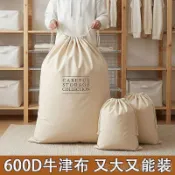 【換季收納】600D牛津布被子收納袋超大容量衣服衣物搬家打包棉被束口防塵袋子大容量收納袋 防水防潮收納袋 居家換季收納包