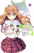 樂天Kobo電子書 變態王子與不笑貓(07)【電子書】