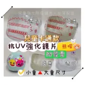 熊帽✔️附發票✔️兒童安全帽鏡片 抗UV鏡片3/4罩安全帽鏡片 強化鏡片兒童安全帽鏡片擋風鏡護目鏡