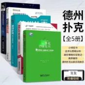 全新 【5冊】德州撲克從新手到高手+戰術與策略分析+小綠皮書+概率解析 促銷