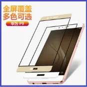 (店+)華為P9 P9+ 滿版玻璃膜 華為P9 P9 plus 全屏保護貼