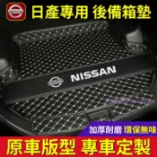 日產後備箱墊 尾箱墊 後車廂墊 LIVINA TIIda SENTRA KIcks xtrail 高邊防水耐磨行李箱墊