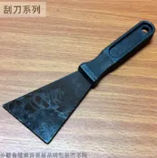 建弟工坊 塑膠柄 金屬刮刀漆刀 不銹鋼 除漆 刮板 清潔 鏟刀 除膠 批土刀 刮漆 除霜
