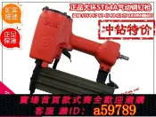曜品匯 【台灣公司 可打統編】原裝正品大環ST64A/T64氣動鋼釘槍鋼排槍氣釘槍射釘槍水泥釘槍