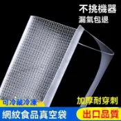紋路真空袋包裝袋壓縮塑封袋子網紋抽捲袋機阿膠糕傢用密封口 抽空封口袋 網紋壓縮密封袋 真空袋 臘袋 調理包 乾糧袋
