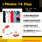 iPhone 14 PLUS 128G 256G 512G 保固6個月 贈玻璃貼+保護套【胖達3C│福利品】