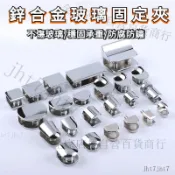 全家易購🛍️玻璃平台夾 玻璃夾 層板夾 鋅閤金固定夾 層闆玻璃卡夾 加長4-6mm夾子 五金配件 夾頭 夾具