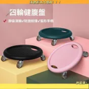 🔥清倉大秒殺🔥四輪健腹盤 健身滾輪 健腹盤 家用瑜伽滑輪 萬向四輪滑盤 瘦肚子滑盤 健腹輪 健腹器 健美輪 多功能健