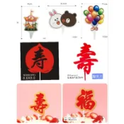 蝦皮最低價 祝壽 生日 壽桃 蛋糕插卡 壽字 神明生日 蛋糕装饰烘培插件插牌 壽字插牌 壽卡（單入）