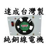 烤漆組附開關 抽熱風扇 排風扇 抽風機 排風機 吸排風扇-(4吋X1孔)(一台風扇)