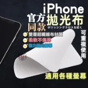 【發票+現貨】擦拭布 拋光布 螢幕清潔 雙層超纖維材質 適用 iPad 平板 iPhone MacBook Pro 筆電