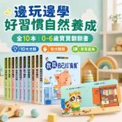 台灣出貨⭐️全10本 兒童繪本翻翻書 10大主題 益智推拉書機關書 0-6嵗寶寶好習慣養成翻翻書 啟蒙早教童書 親子共讀