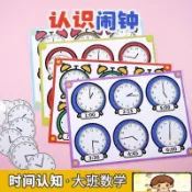 幼兒園大班數學區認識鐘錶時間 兒童邏輯思維訓練 益智教具遊戲 國小幼兒啟蒙學習