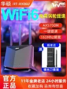 ASUS華碩RT- AX86U PRO電競WiFi6無線Mesh組網路由器千兆家用高速
