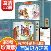 西游記連環畫 漫畫版全12冊四大名著繪本故事書中國古典名著連環畫典藏版 吳承恩著青少年成人版兒童品盒奰装珍藏版