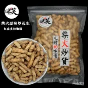 💕批發可議價代購💕柴火炒貨熟鄉多粒紅皮飽滿炒花生農家手工堅果傳統兒時的零食500g