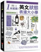 【灰熊iREAD】1本就通！英文狀態表達大小事 ：從個性到外貌，從生活到職場，日常用語涵蓋食衣住行，自然養成開口說英文的原子習慣！ 徐寧助