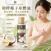 Happylifepro 泰國 KHAOKHO TALAYPU 初榨椰子身體油 100ml冷壓椰子油 保濕滋潤 按摩保養 清爽不黏膩