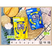 🔥大量現貨秒出🔥日本 Kabaya 卡巴 塩分 卡巴鹽糖 檸檬鹽味糖 鹽分 糖果 熱中症糖果 塩分糖果 檸檬鹽糖果 鹽糖