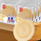 新貨 風吹餅 粗糧 零食 代餐 餅干  【0脂肪0蔗糖】全麥五穀雜糧微糖薄脆粗糧餅幹風吹餅孕㛿早餐零食